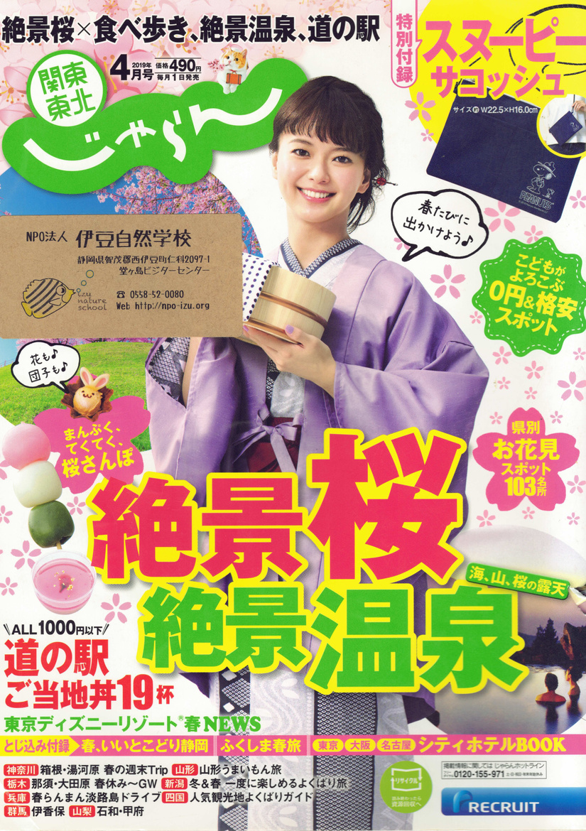 伊豆自然学校 雑誌掲載