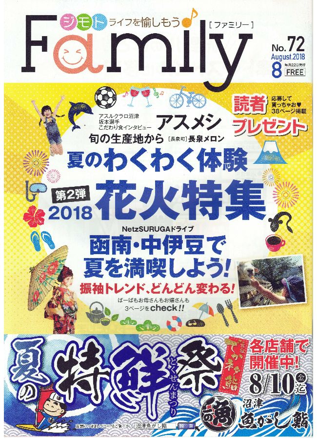 伊豆自然学校　掲載雑誌