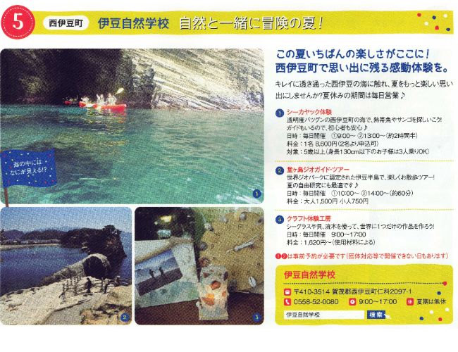 伊豆自然学校 雑誌掲載