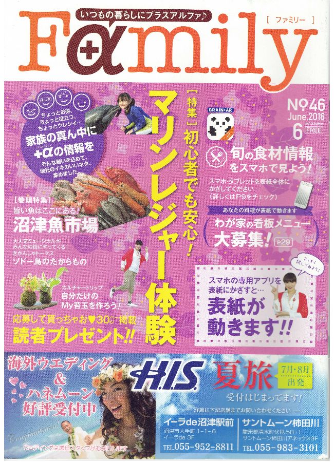 伊豆自然学校　掲載雑誌