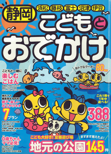 伊豆自然学校　掲載雑誌