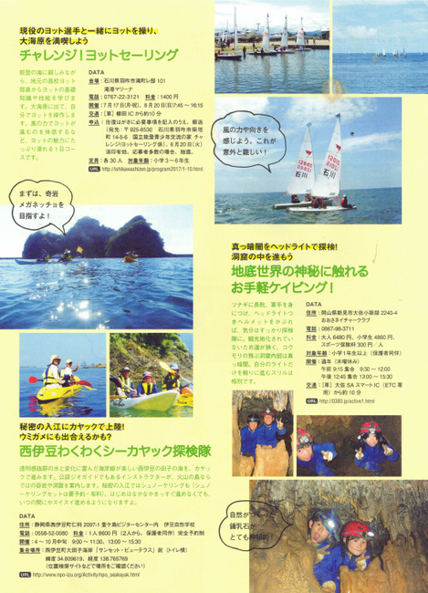 伊豆自然学校　掲載雑誌