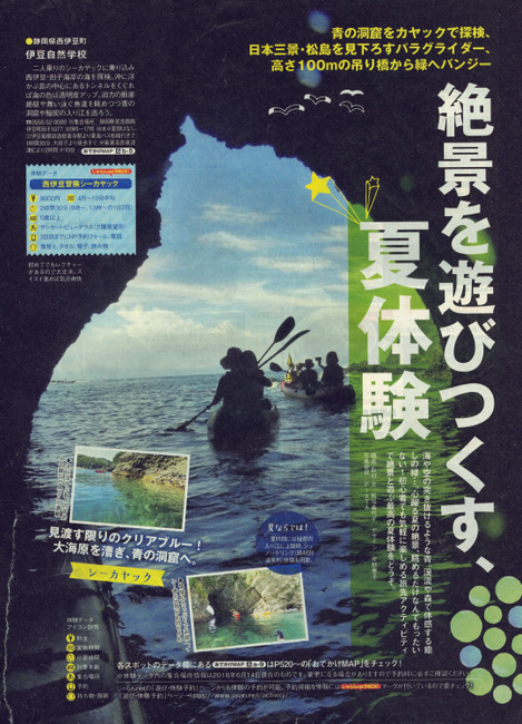 伊豆自然学校　掲載雑誌