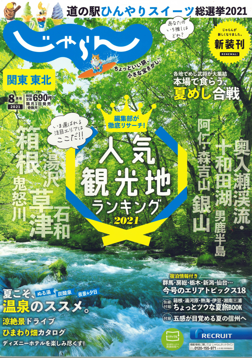 伊豆自然学校 雑誌掲載