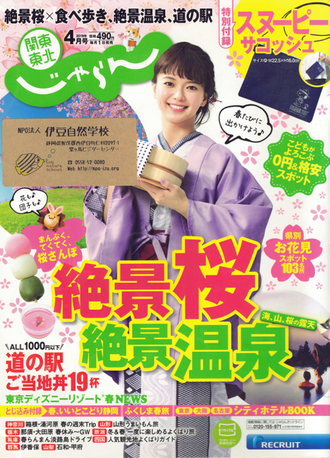 伊豆自然学校　掲載雑誌
