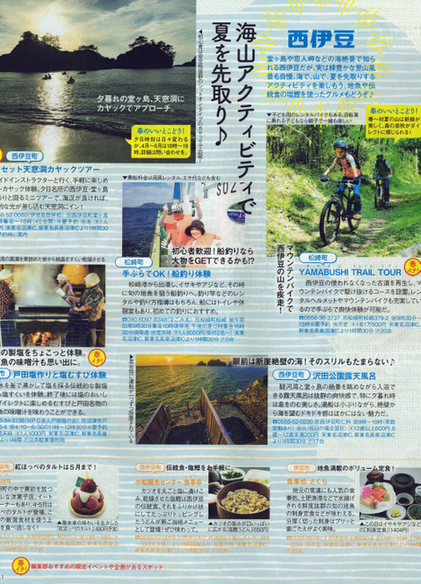 伊豆自然学校　掲載雑誌