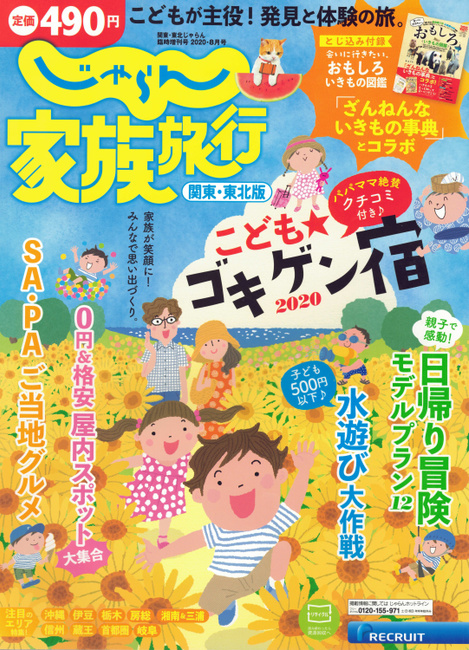 伊豆自然学校　掲載雑誌