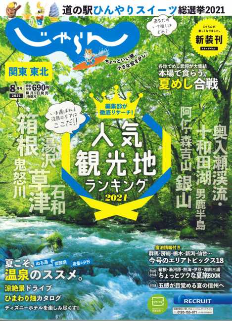 伊豆自然学校　掲載雑誌