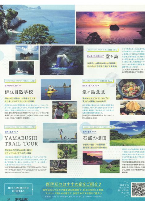 伊豆自然学校　掲載雑誌