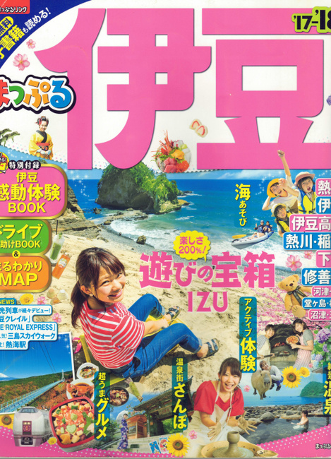 伊豆自然学校　掲載雑誌