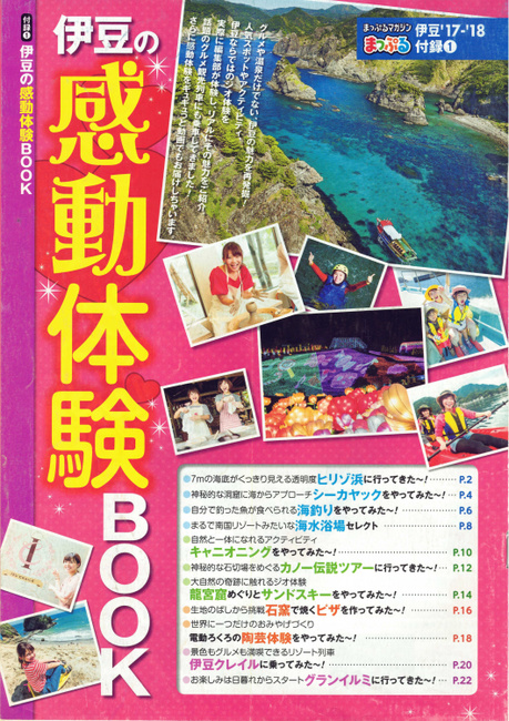 伊豆自然学校　掲載雑誌