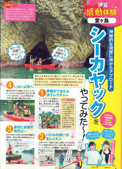 伊豆自然学校　掲載雑誌