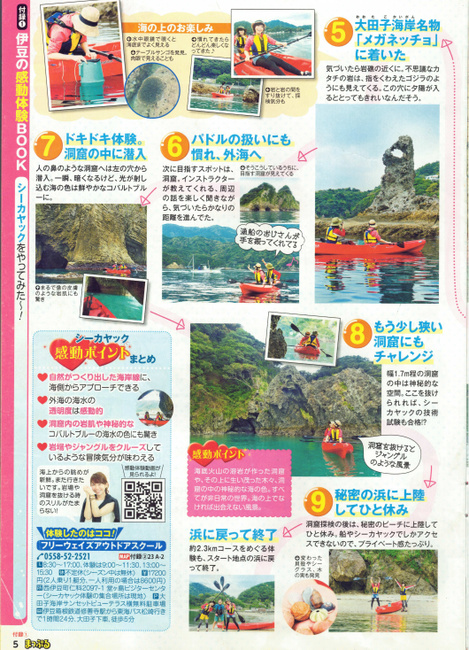 伊豆自然学校　掲載雑誌