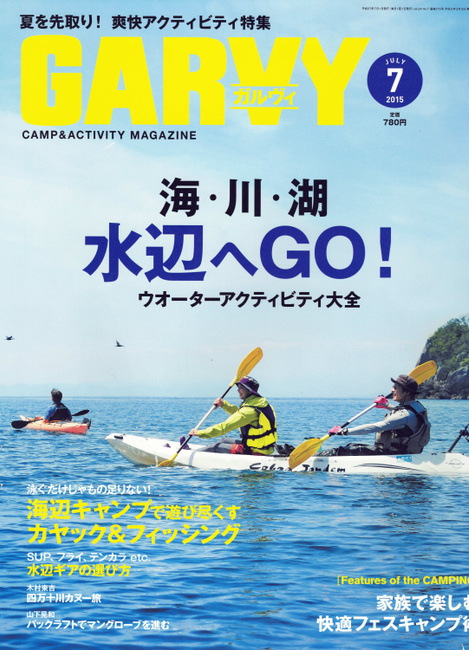 伊豆自然学校　掲載雑誌