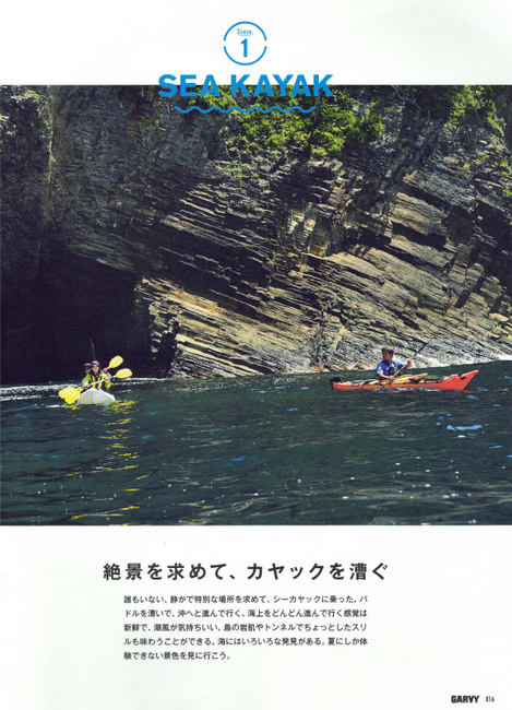 伊豆自然学校　掲載雑誌