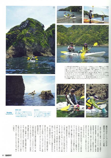 伊豆自然学校　掲載雑誌