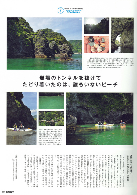 伊豆自然学校　掲載雑誌