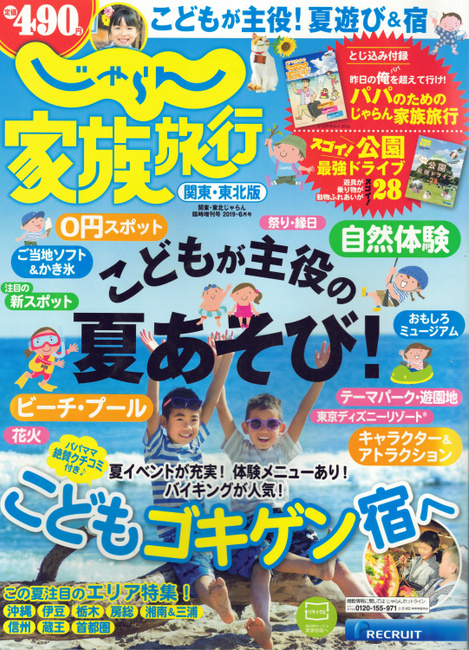 伊豆自然学校　掲載雑誌