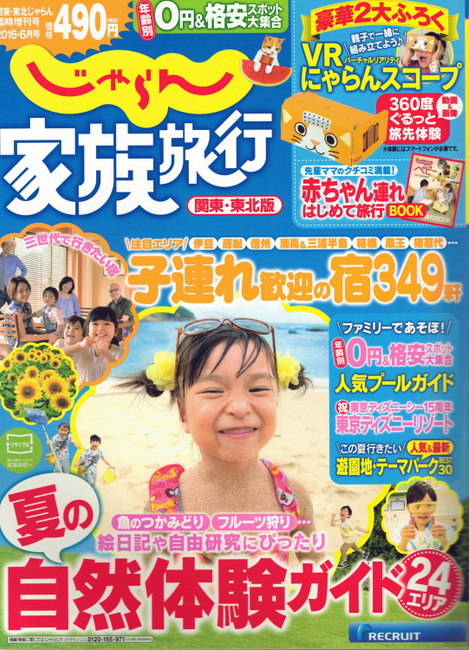 伊豆自然学校　掲載雑誌