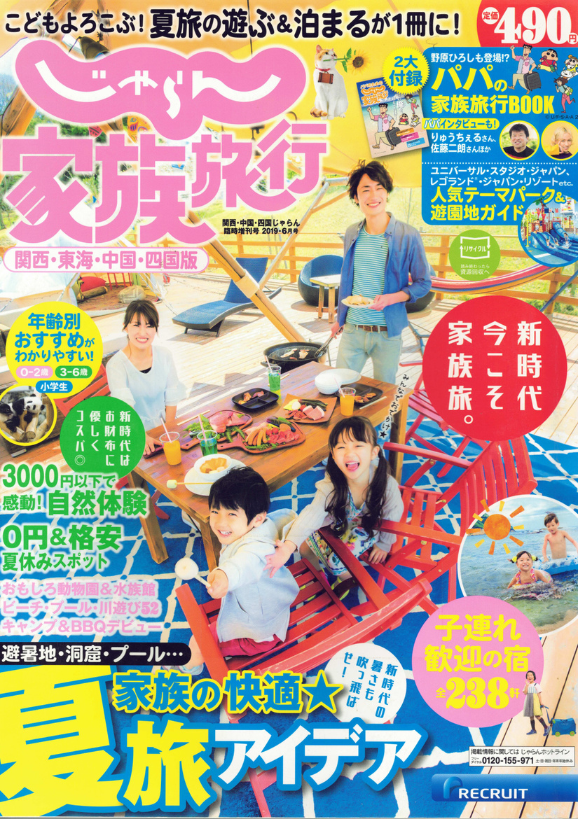 伊豆自然学校 雑誌掲載