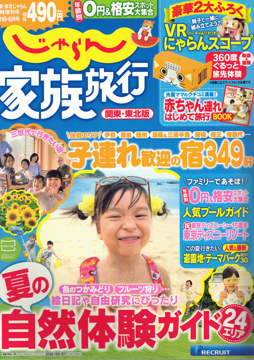 伊豆自然学校 雑誌掲載