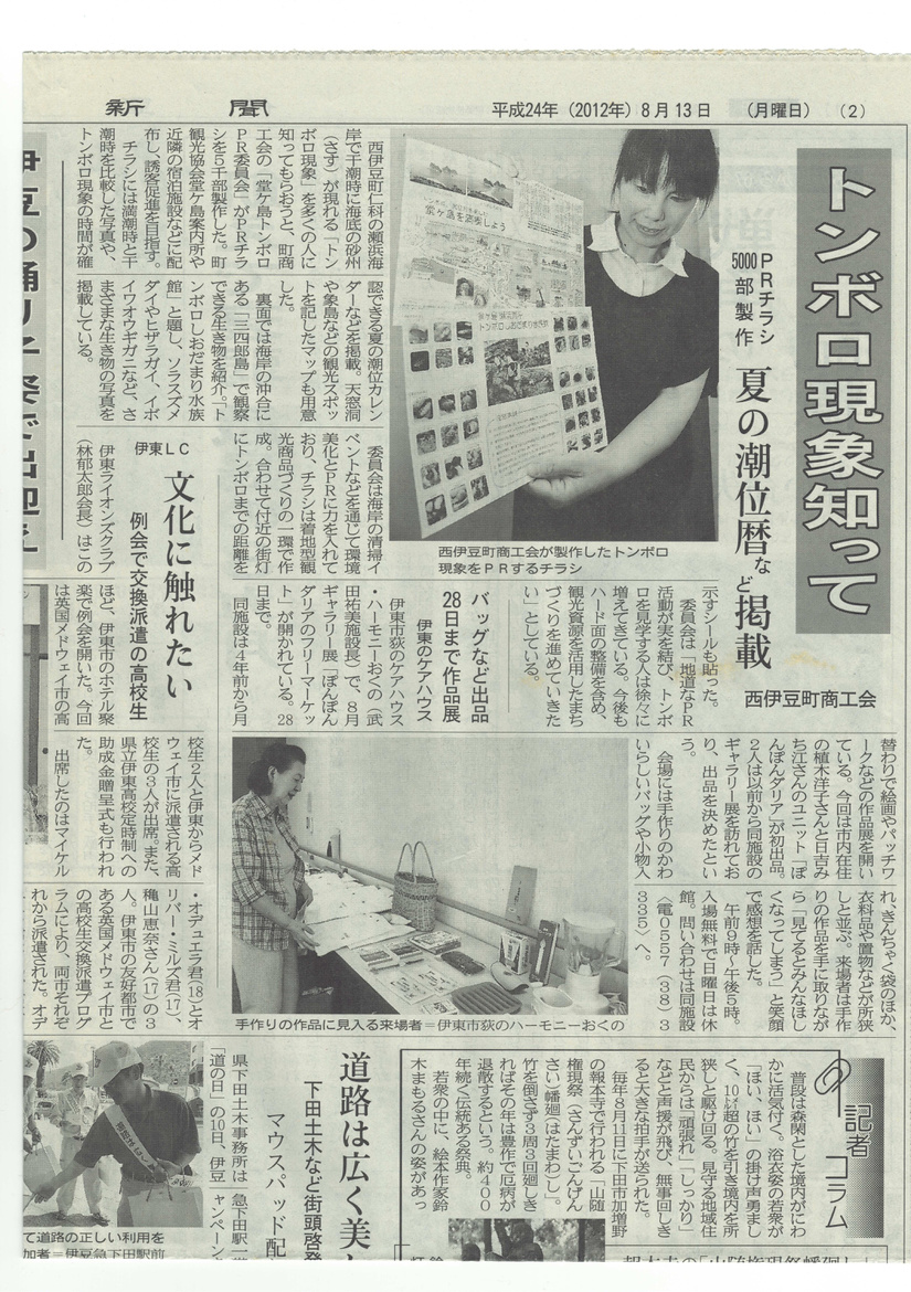 伊豆自然学校 雑誌掲載