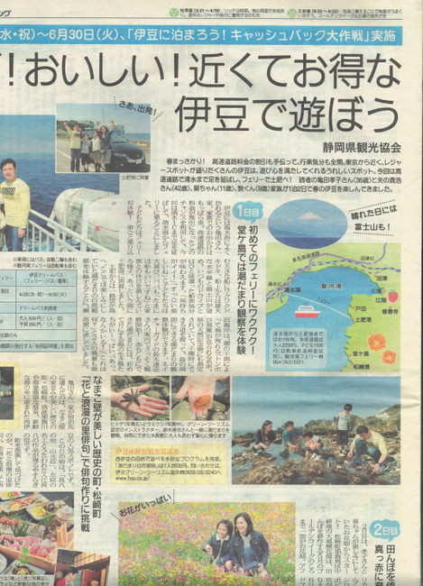 伊豆自然学校　掲載新聞