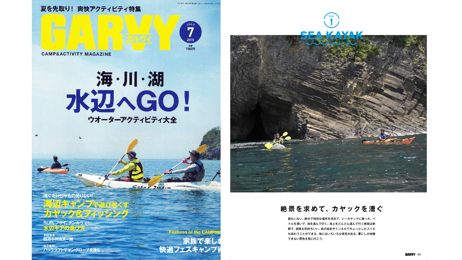 雑誌ガルヴィの表紙に