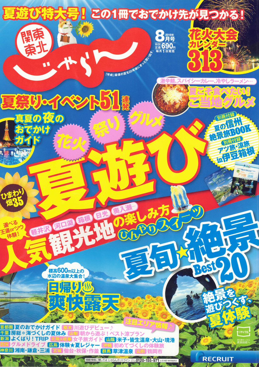 伊豆自然学校 雑誌掲載