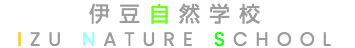 伊豆自然学校　Izu Nature School