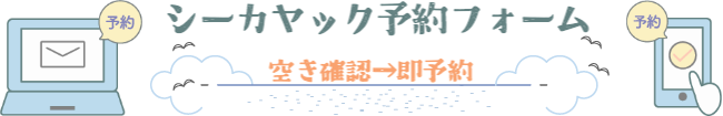 予約の仕方