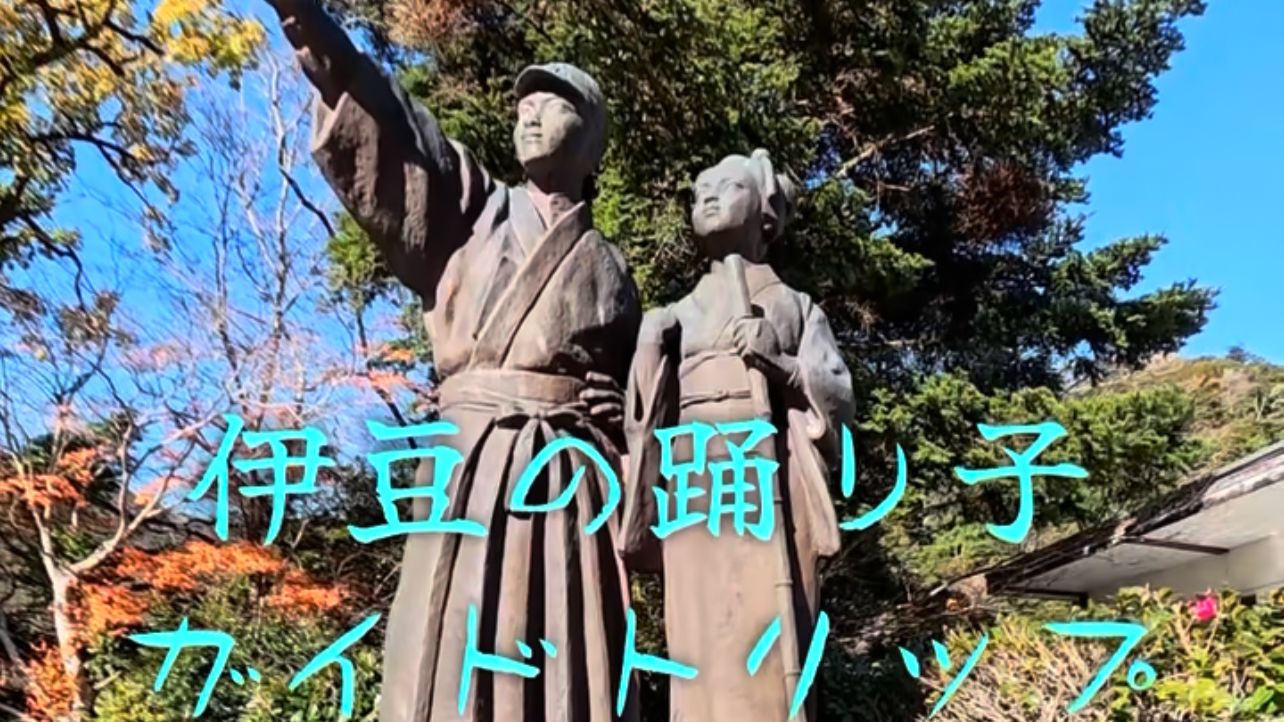 伊豆の着地型ツアー｜伊豆自然学校